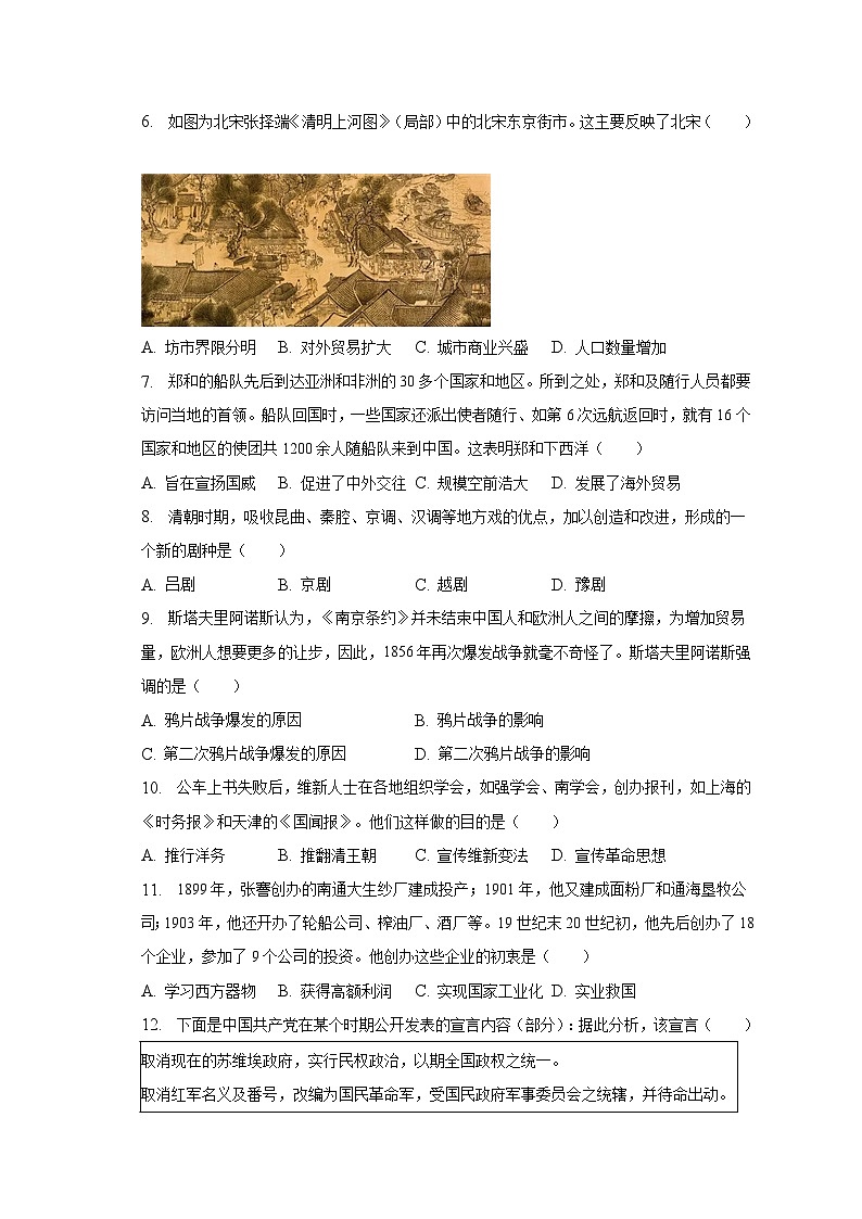 2023年河南省开封市中考历史二模试卷（含解析）第2页