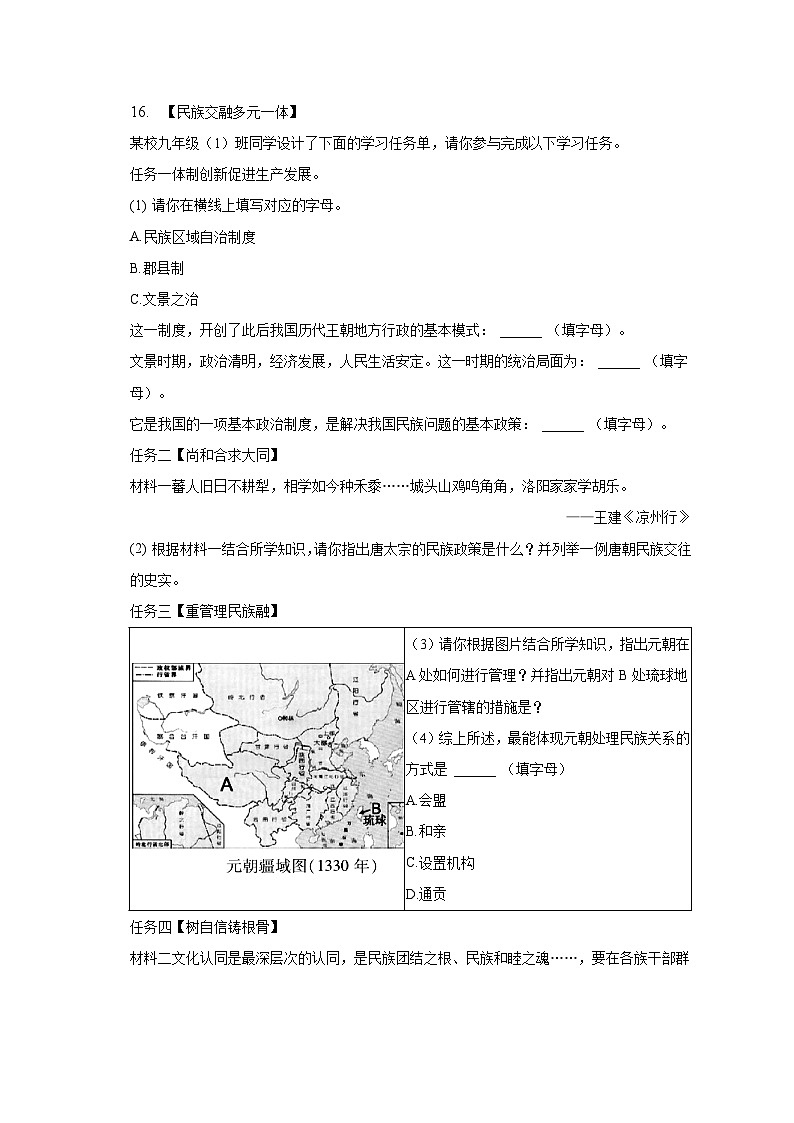 2023年湖北省襄阳市襄州区中考历史适应性试卷（含解析）03