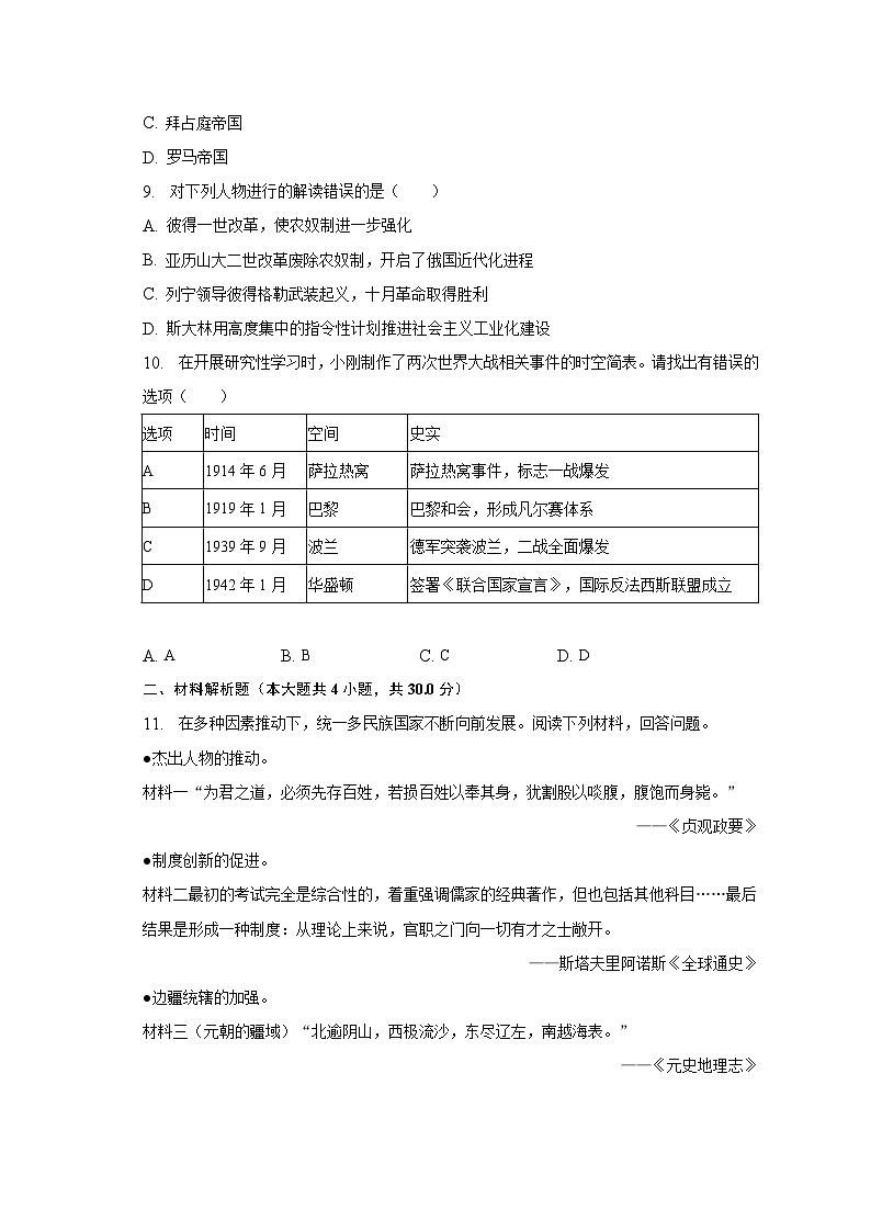 2023年江苏省淮安市洪泽区中考历史二模试卷（含解析）第3页