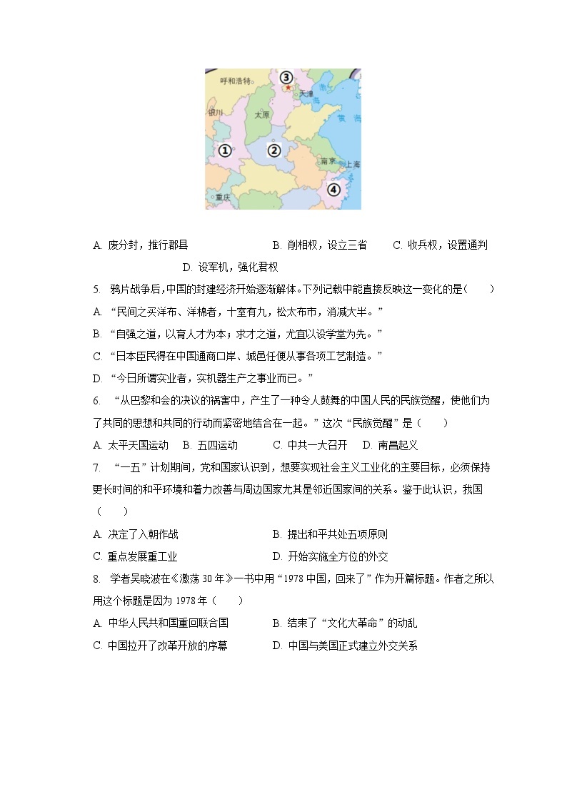 2023年江苏省徐州市中考历史二模试卷（含解析）02