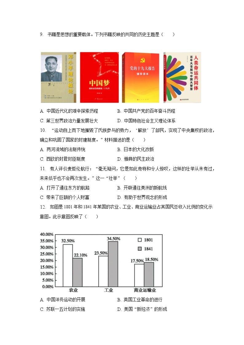 2023年江苏省徐州市中考历史二模试卷（含解析）03