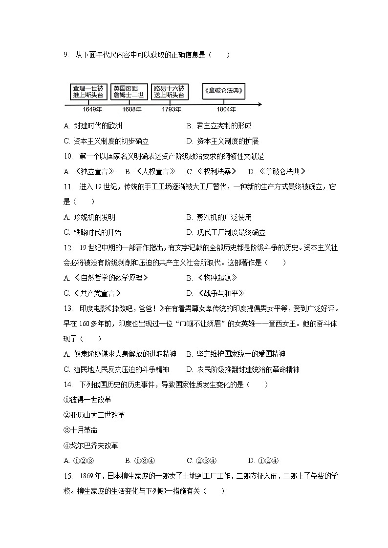 2023年辽宁省葫芦岛市兴城市中考历史二模试卷（含解析）02