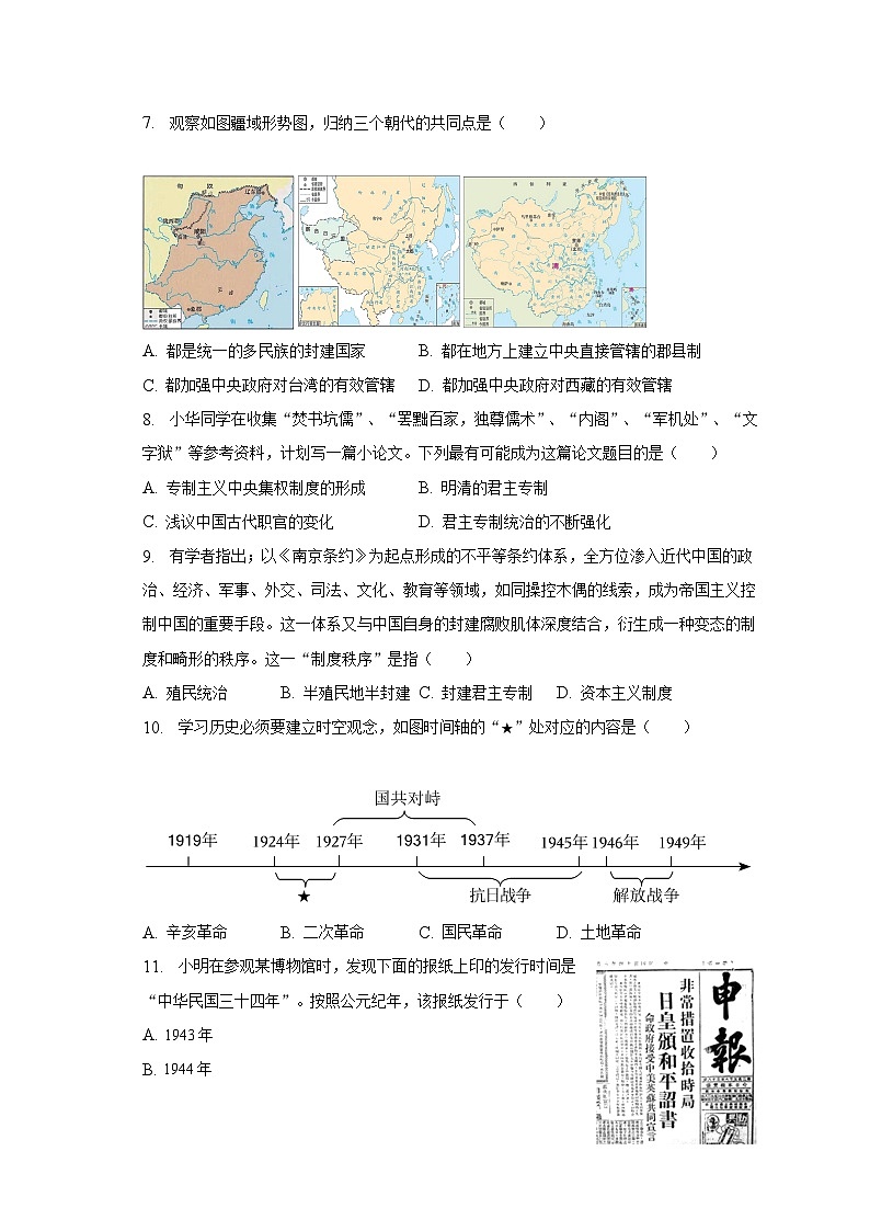 2023年山东省东营市垦利区中考历史二模试卷（含解析）02