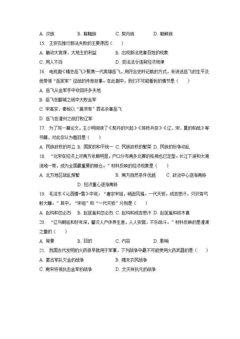 2022-2023学年河北省承德市兴隆县七年级（下）期中历史试卷（含解析）第3页