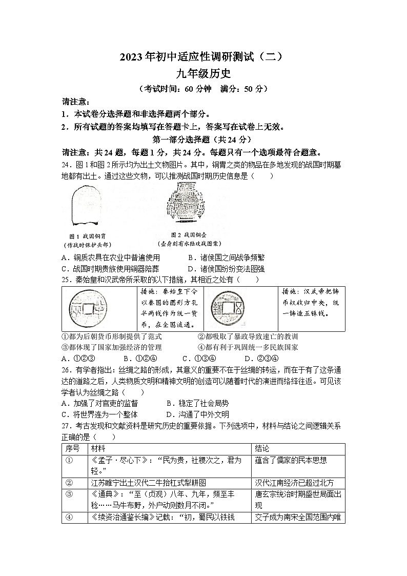 2023年江苏省泰州市靖江市中考二模历史试题01