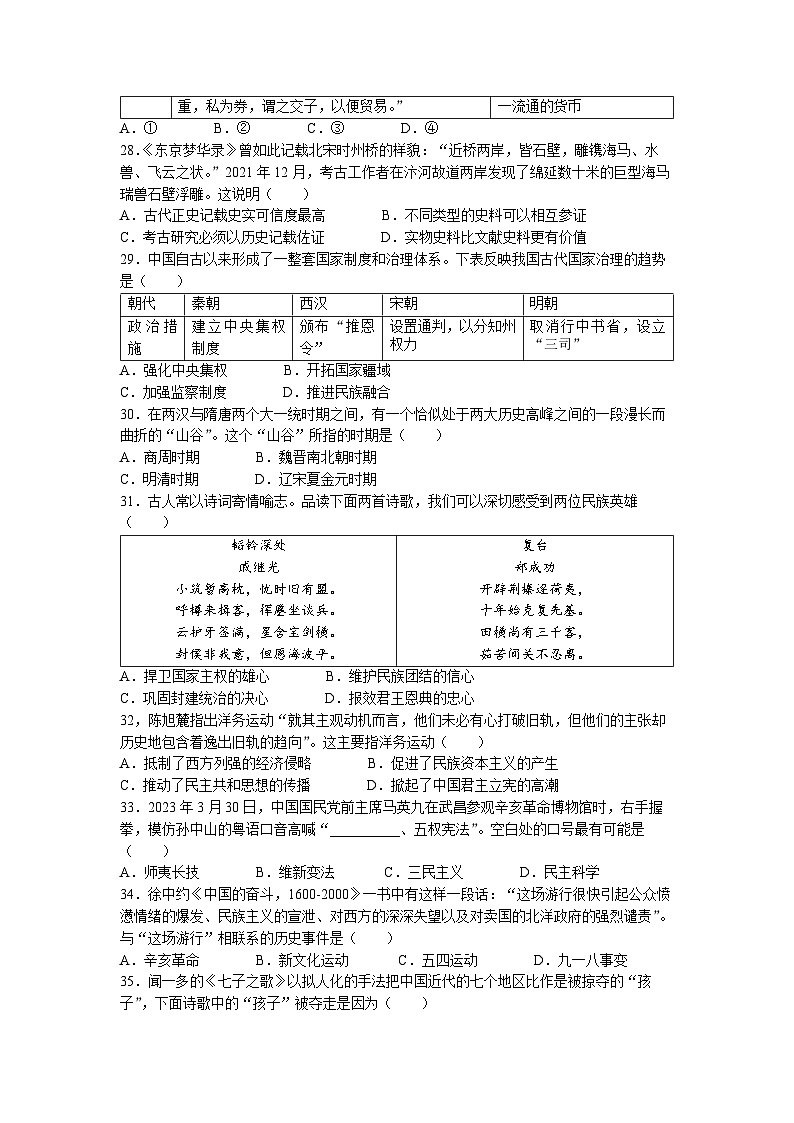 2023年江苏省泰州市靖江市中考二模历史试题02