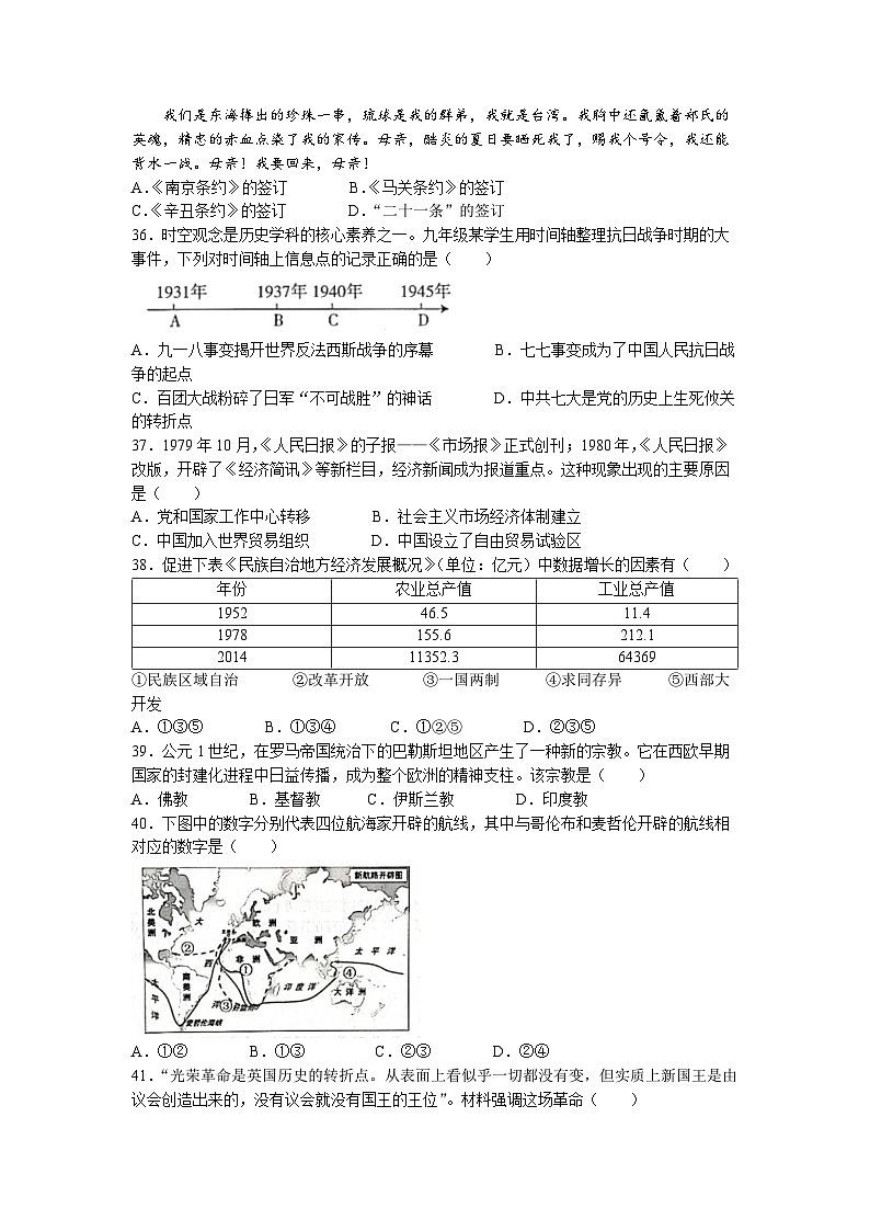 2023年江苏省泰州市靖江市中考二模历史试题03