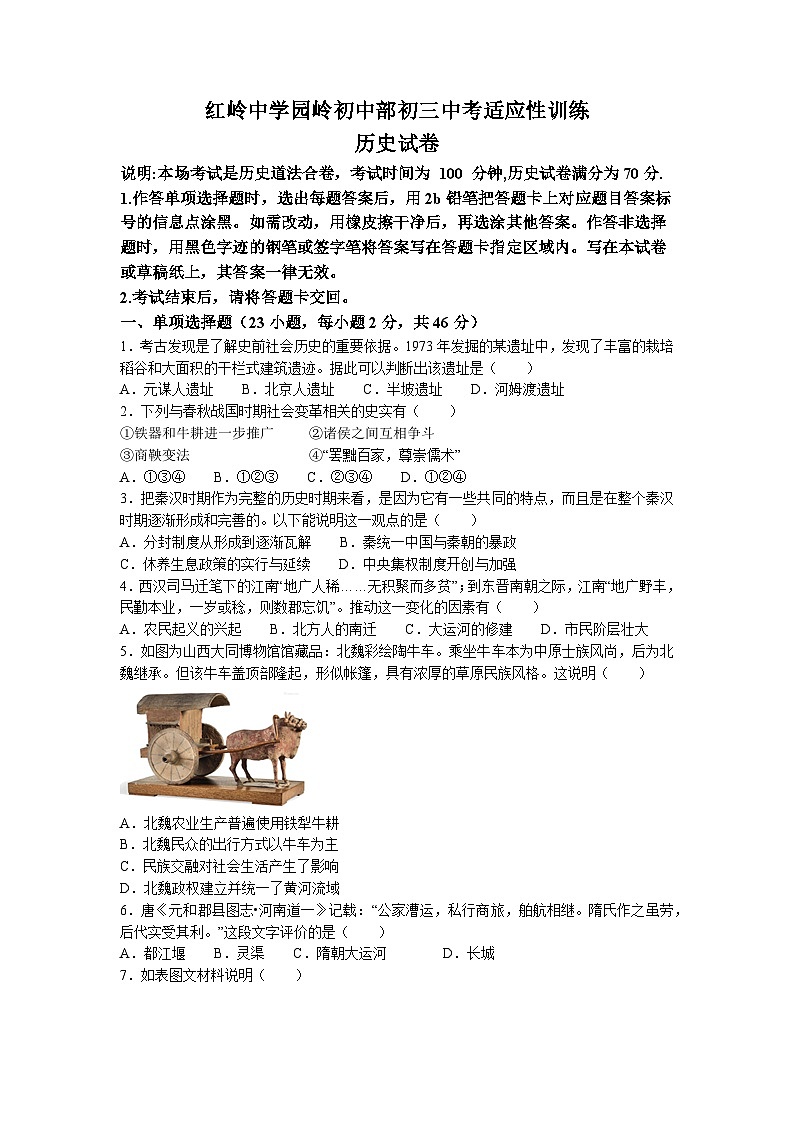 2023年广东省深圳市红岭中学园岭初中部中考三模历史试题(无答案)01