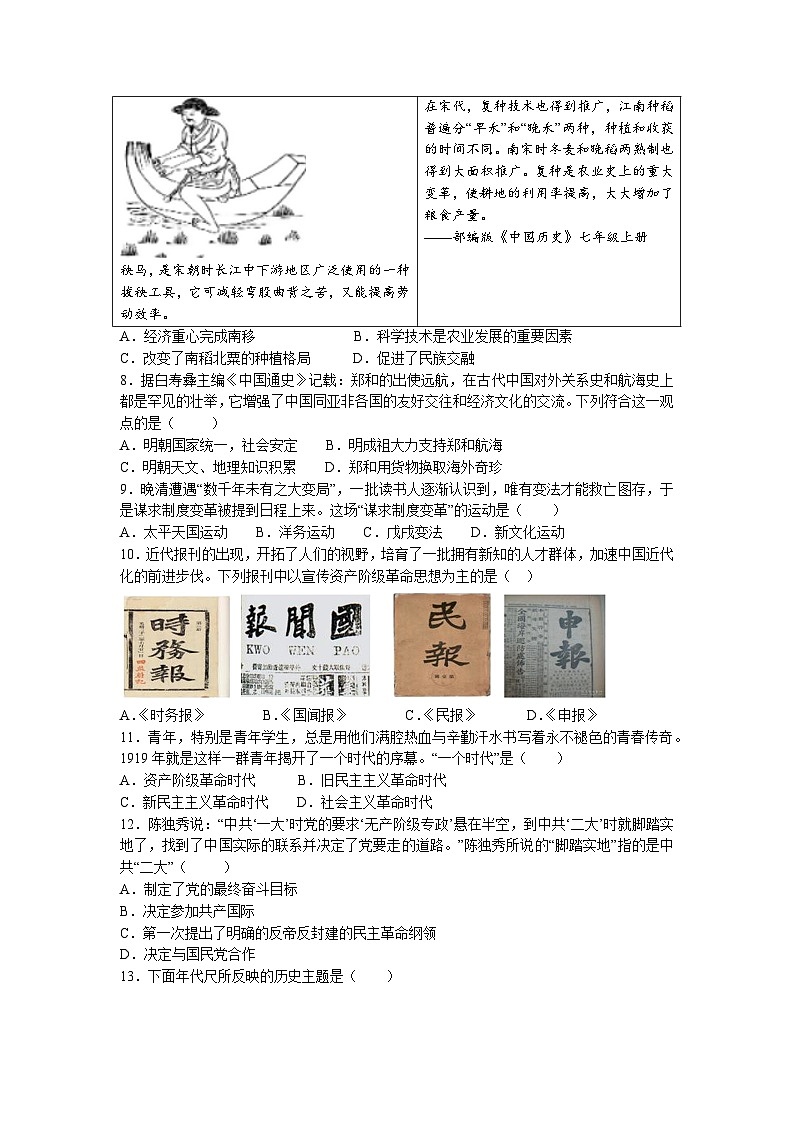 2023年广东省深圳市红岭中学园岭初中部中考三模历史试题(无答案)02