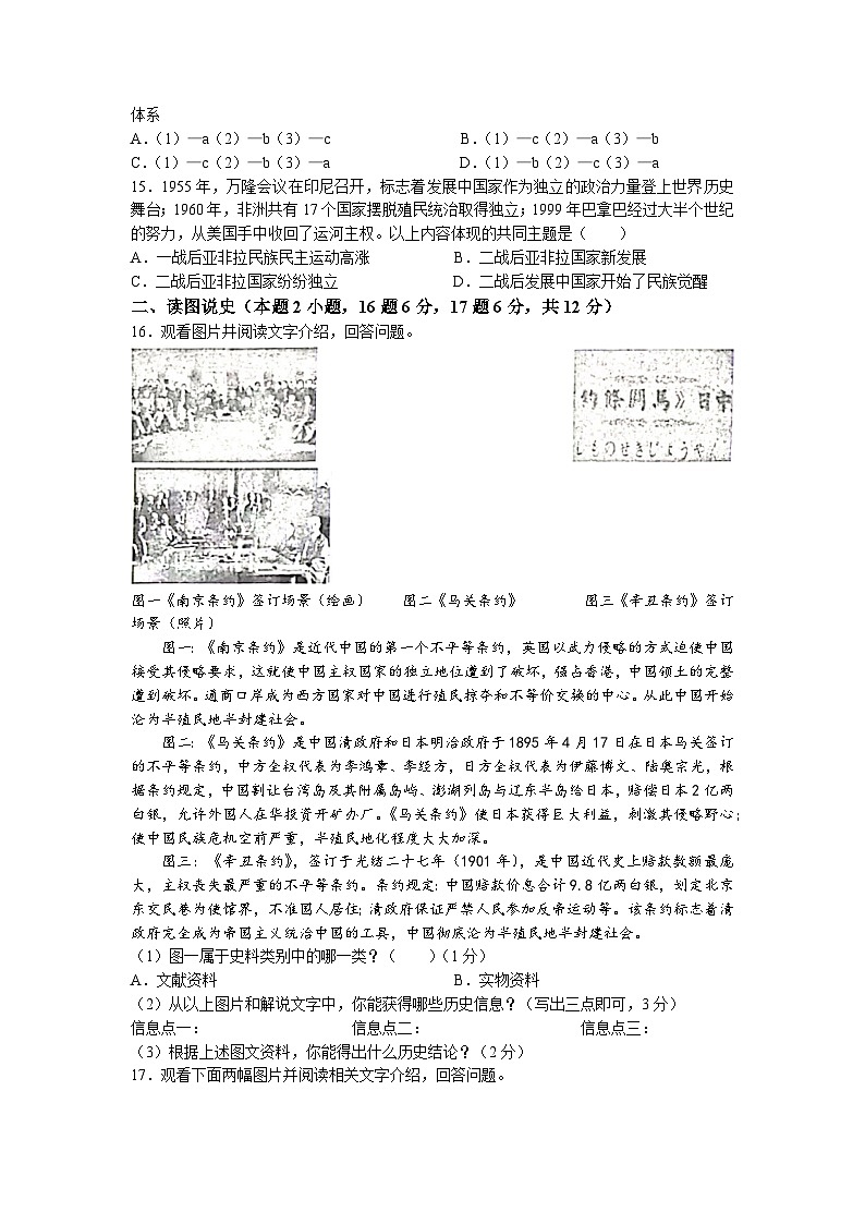 2023年辽宁省沈阳市第一二六中学中考三模历史试题(无答案)03