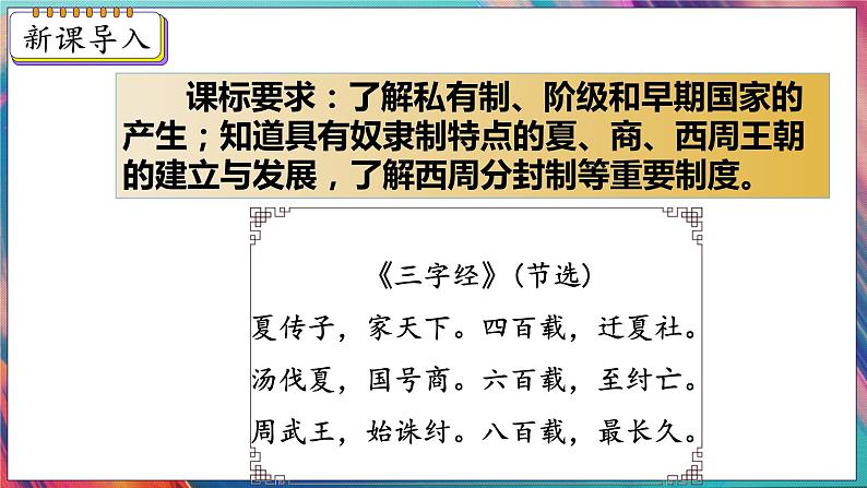 第4课　夏商周的更替第2页