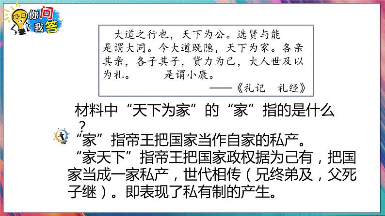 第4课　夏商周的更替第5页