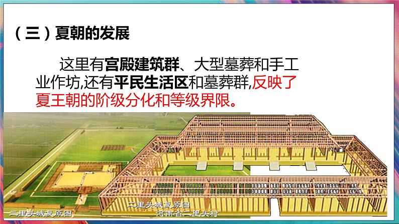 第4课　夏商周的更替第6页