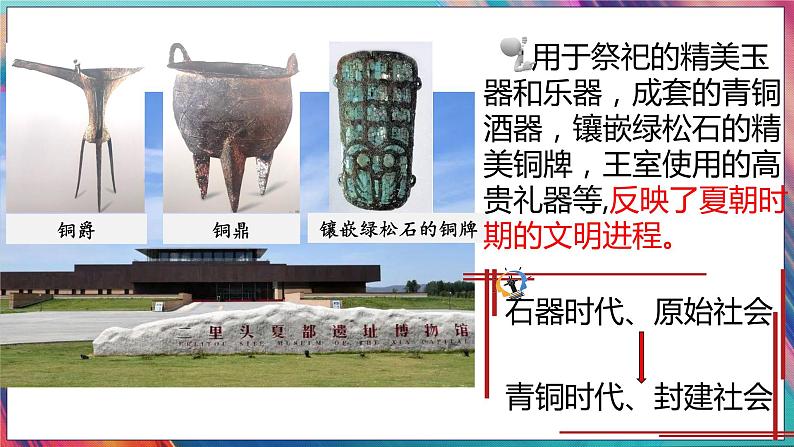 第4课　夏商周的更替第7页