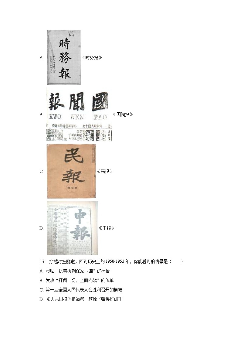 2023年山东省东营市河口区中考历史二模试卷（含解析）03