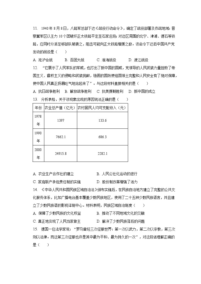 2023年河南省开封市通许县中考历史模拟试卷（一）（含解析）第3页