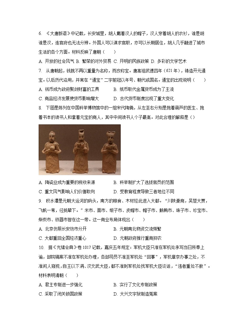2023年广东省惠州市惠阳区中考历史模拟试卷（二）（含解析）第2页