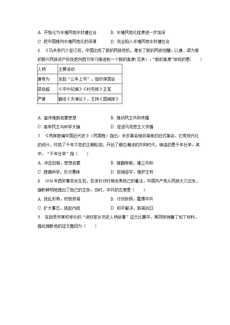 2023年四川省自贡市中考历史试卷及答案解析02