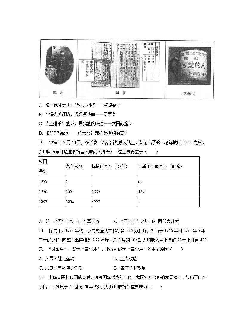 2023年四川省自贡市中考历史试卷及答案解析03