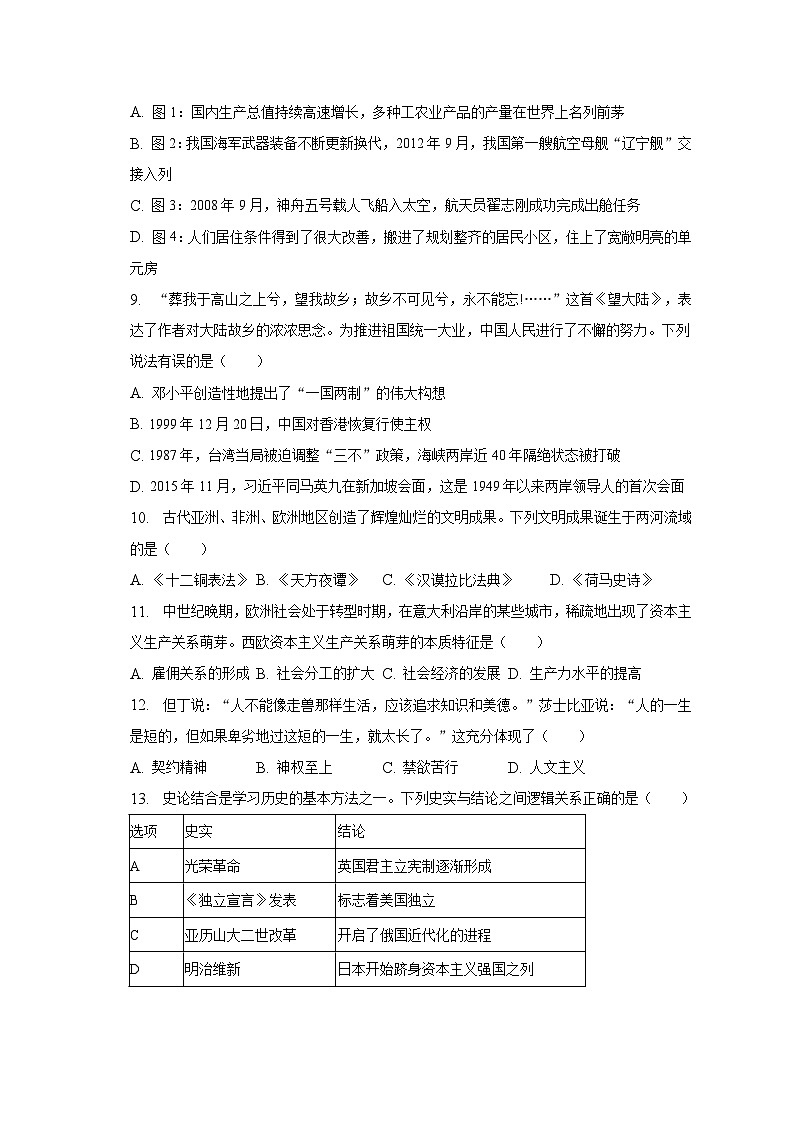 2023年四川省达州市中考历史试卷及答案解析第3页