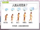 七历上（人教）第1单元  第1课 中国境内早期人类的代表——北京人 PPT课件