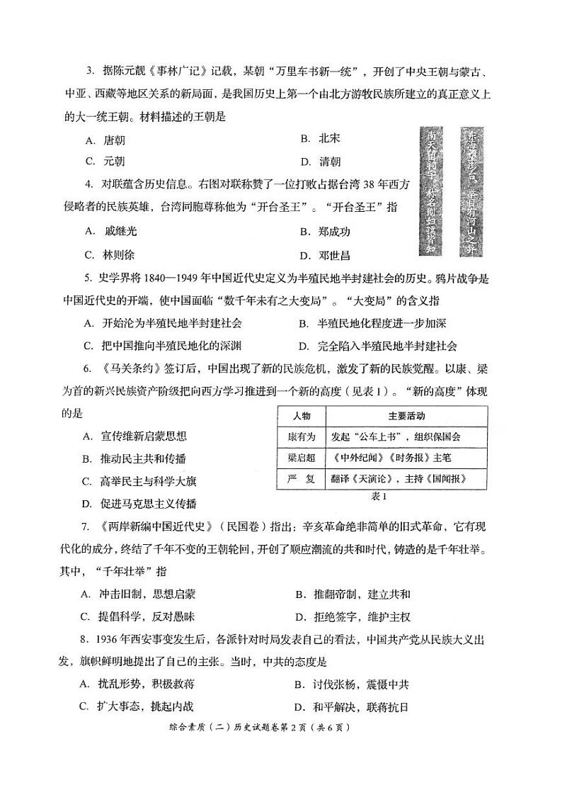 2023年四川省自贡市中考历史真题（PDF版，无答案）02