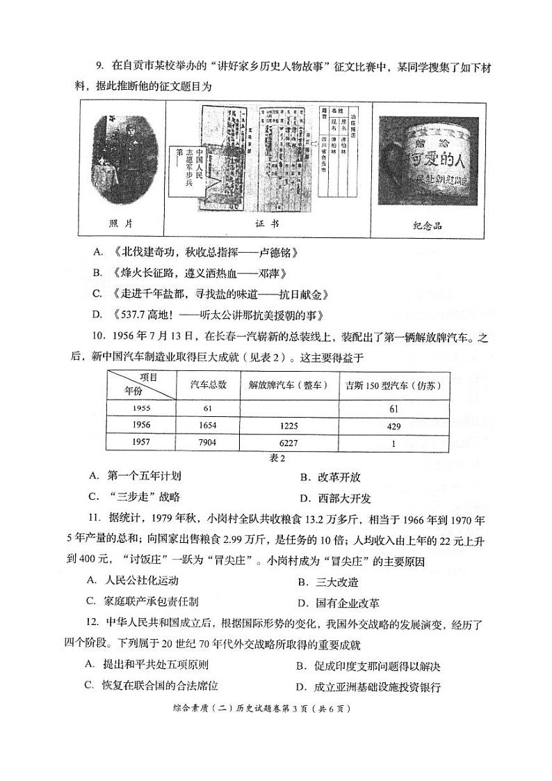 2023年四川省自贡市中考历史真题（PDF版，无答案）03