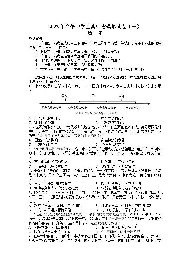 2023年湖南省长沙市立信中学中考三模考试历史试题第1页