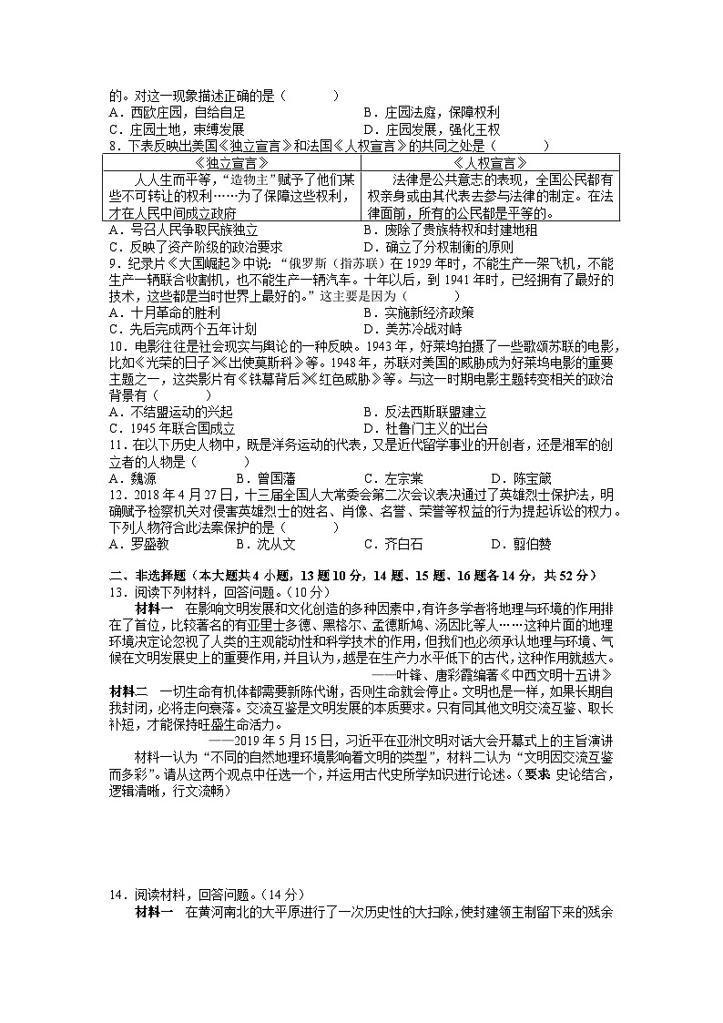 2023年湖南省长沙市立信中学中考三模考试历史试题第2页