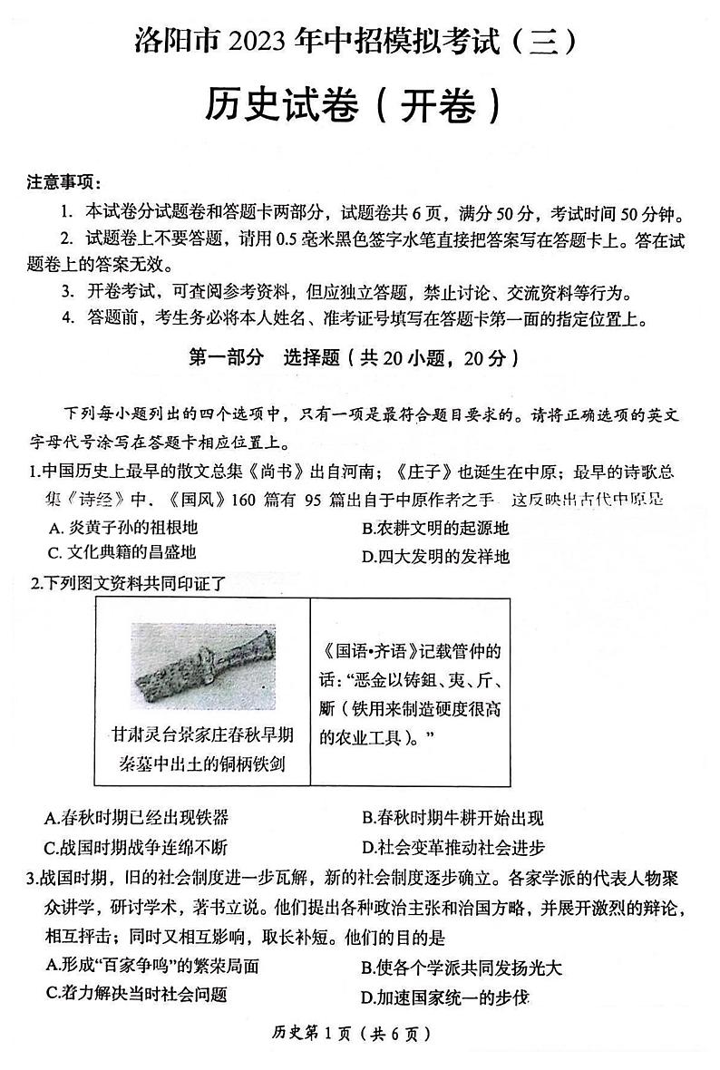 2023年河南省洛阳市历史中招模拟考试（三）（含答案）01