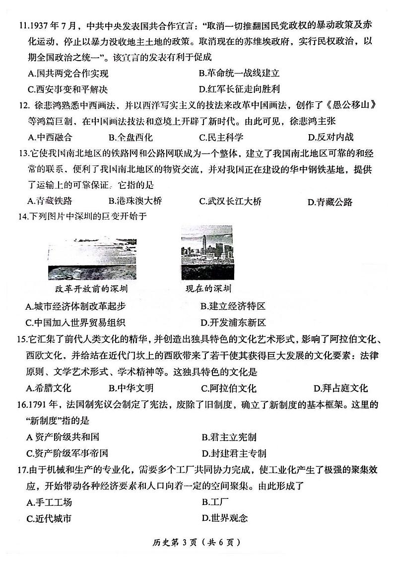 2023年河南省洛阳市历史中招模拟考试（三）（含答案）03