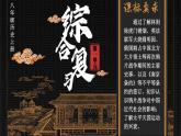 第一单元 综合复习 课件 2023-2024学年部编版八年级历史上册