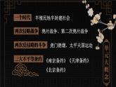 第一单元 综合复习 课件 2023-2024学年部编版八年级历史上册