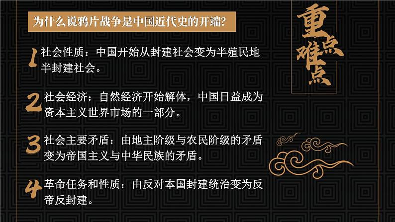 第一单元 综合复习 课件 2023-2024学年部编版八年级历史上册07