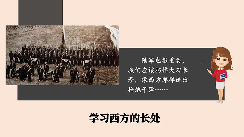 2.4 洋务运动 课件 2023-2024学年部编版八年级历史上册第3页