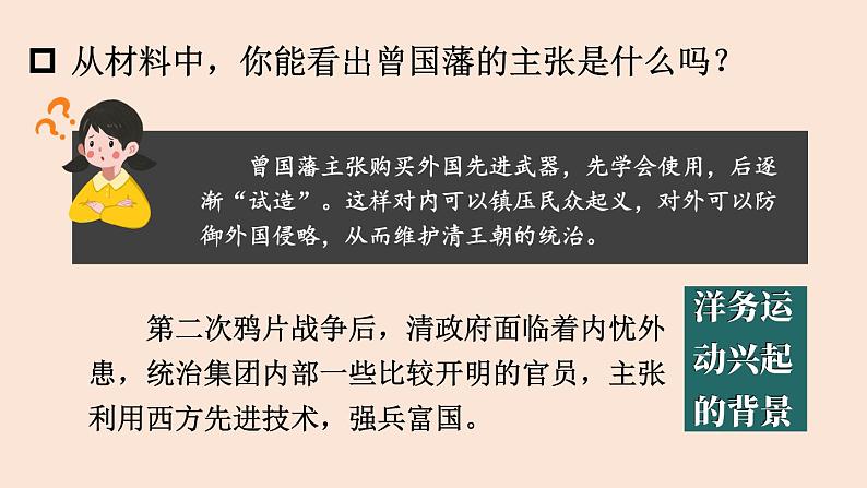 2.4 洋务运动 课件 2023-2024学年部编版八年级历史上册第6页