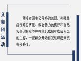2.7 八国联军侵华与《辛丑条约》签订 课件 2023-2024学年部编版八年级历史上册