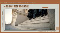 初中历史人教部编版八年级上册第10课 中华民国的创建备课ppt课件