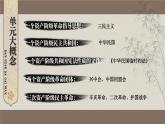 第三單元 綜合復(fù)習(xí) 課件 2023-2024學(xué)年部編版八年級(jí)歷史上冊(cè)