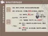 第三單元 綜合復(fù)習(xí) 課件 2023-2024學(xué)年部編版八年級(jí)歷史上冊(cè)