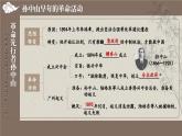 第三单元 综合复习 课件 2023-2024学年部编版八年级历史上册