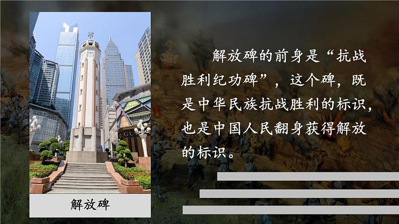 第22课 抗日战争的胜利第2页