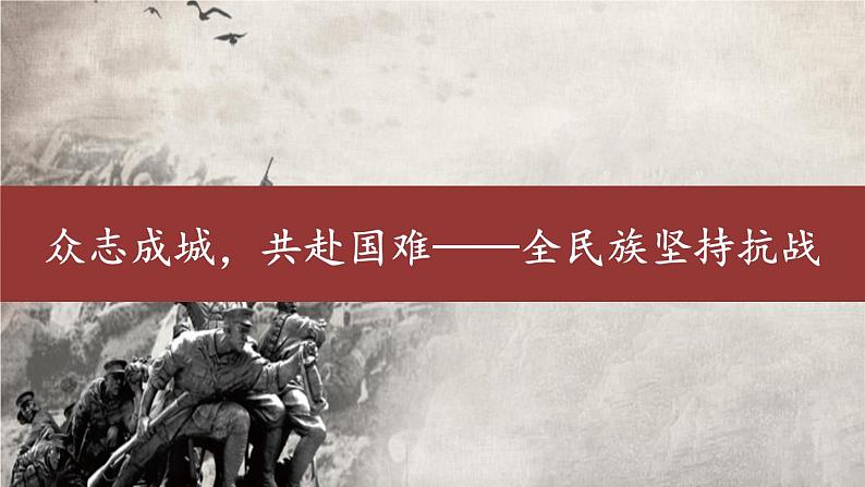 第22课 抗日战争的胜利第3页