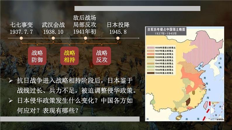 第22课 抗日战争的胜利第4页