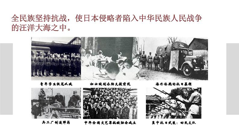 第22课 抗日战争的胜利第8页