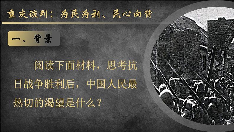 7.23 内战爆发 课件 2023-2024学年部编版八年级历史上册04