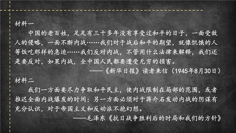 7.23 内战爆发 课件 2023-2024学年部编版八年级历史上册05