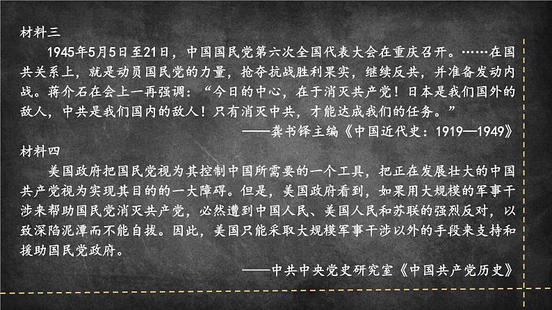 7.23 内战爆发 课件 2023-2024学年部编版八年级历史上册06