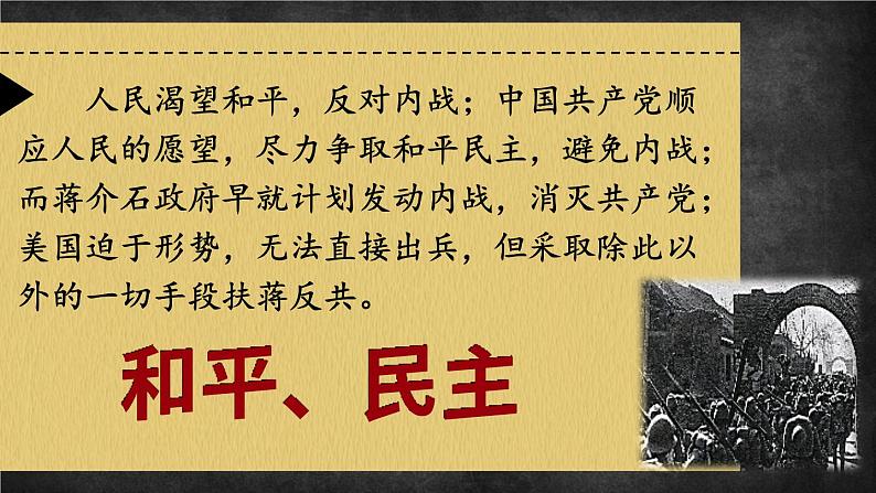 7.23 内战爆发 课件 2023-2024学年部编版八年级历史上册07