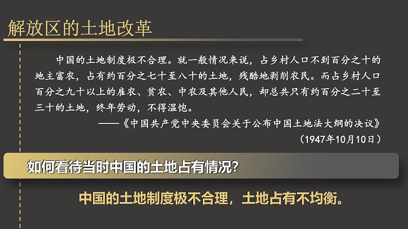 7.24 人民解放战争的胜利 课件 2023-2024学年部编版八年级历史上册02